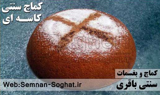 کماچ سنتی کاسه ای