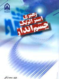 رهبری استراتژیک چشم انداز