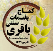 سوغات سمنان