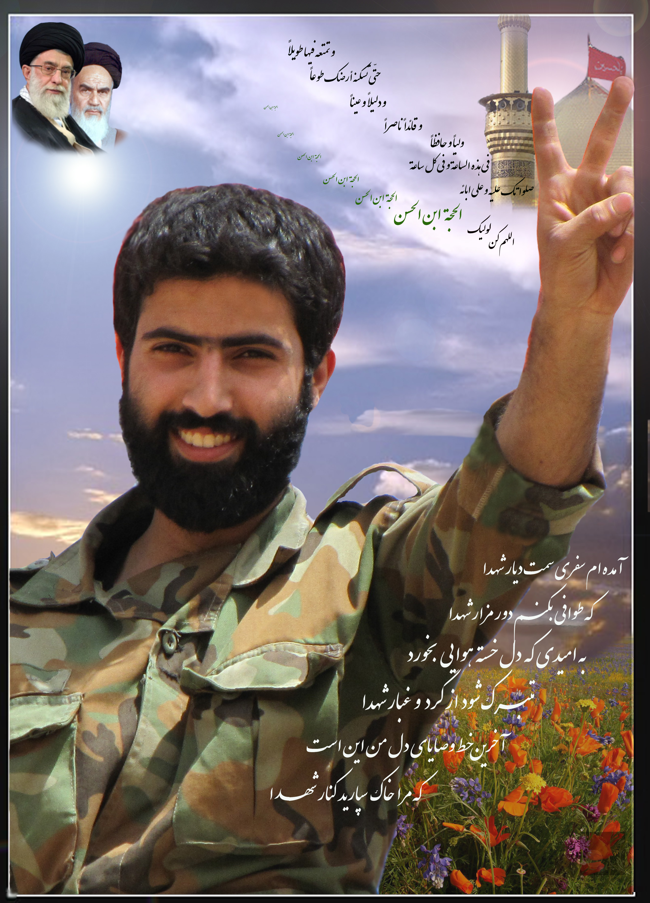 خـادم الـشـهـیـد مـ حـ مـ د سـ لـ یـ مـ ا نـ ـی