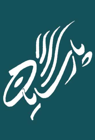 پــــارســــایــــان