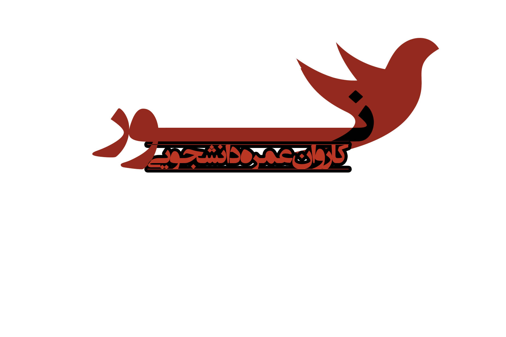 کاروان نور
