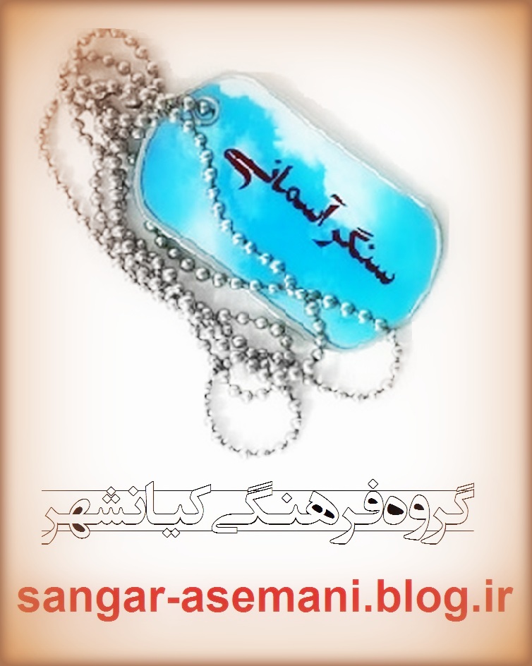 سنگر آسمانی