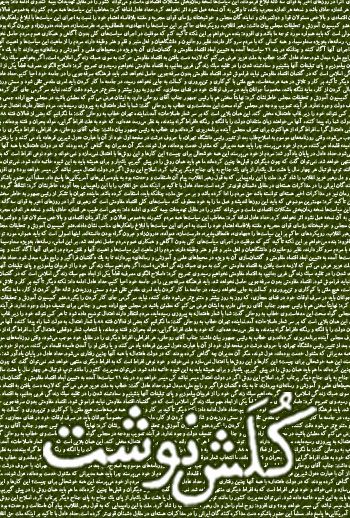 کُلَش نوشت