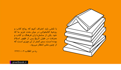 فرهنگ کتاب نخوانی در کشور