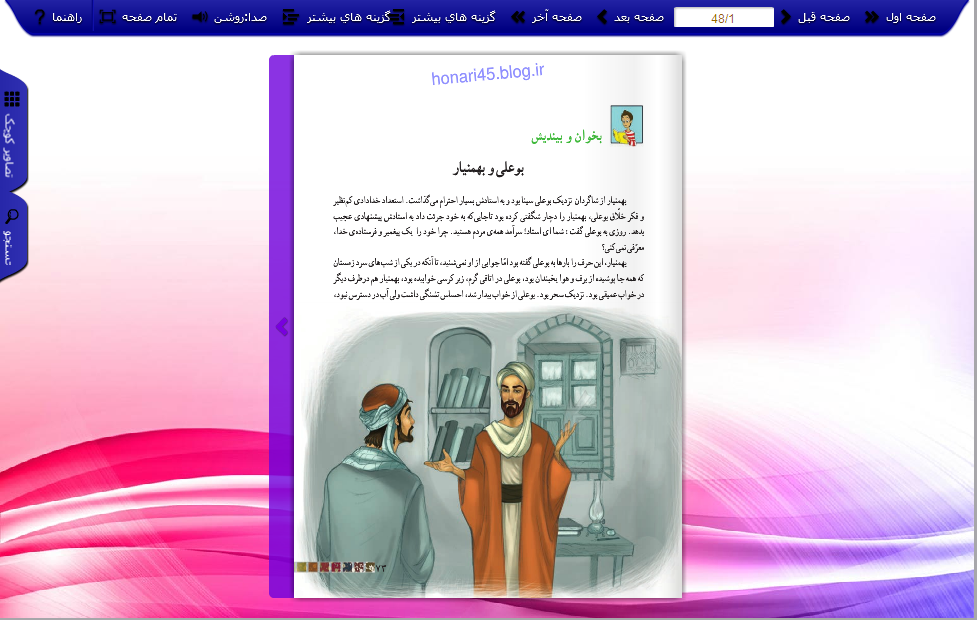 کتاب ورق زن بخش دوم فارسی خوانداری پایه ششم از صفحه 73 تا 120