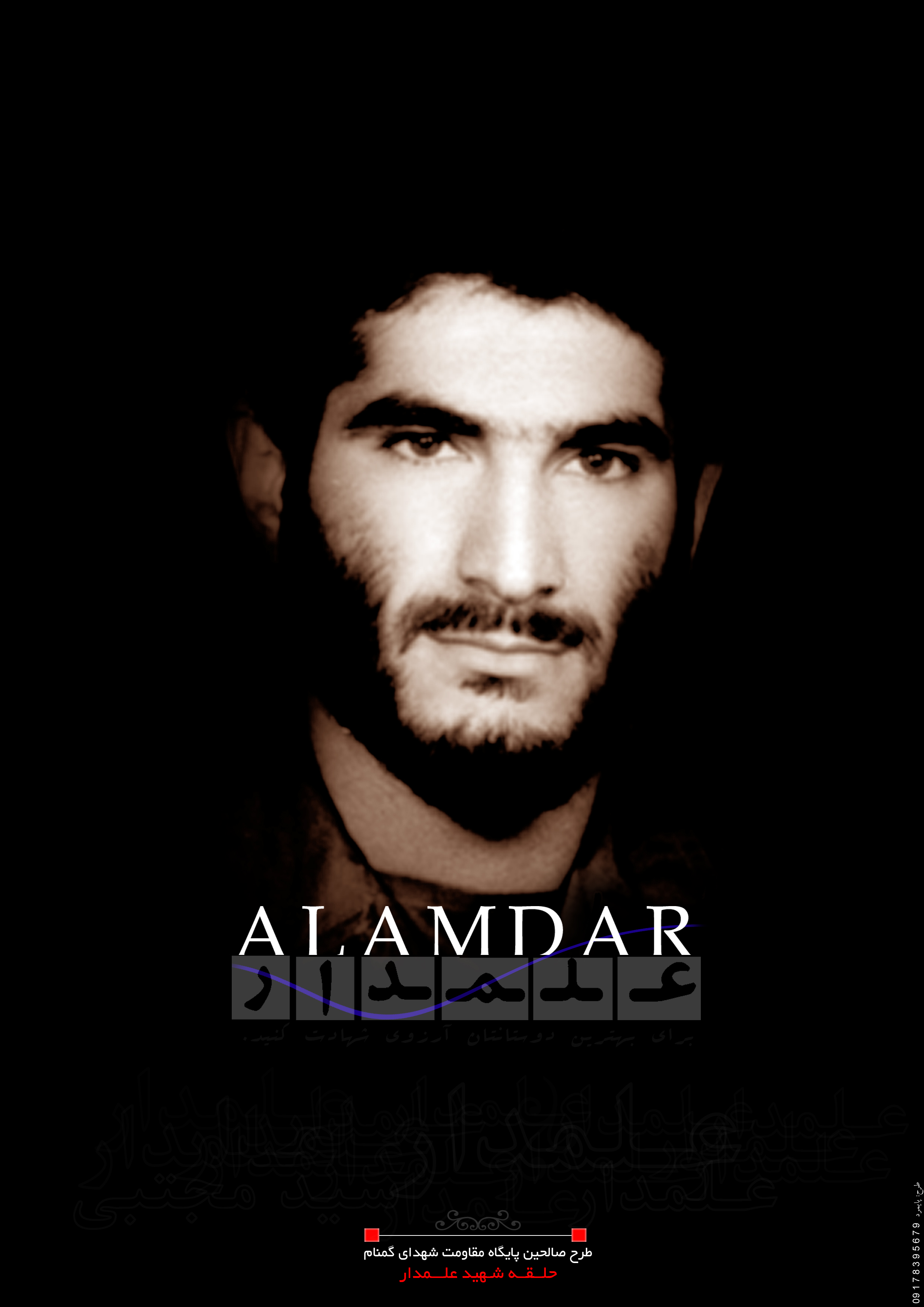 علمــــــــــــــدار