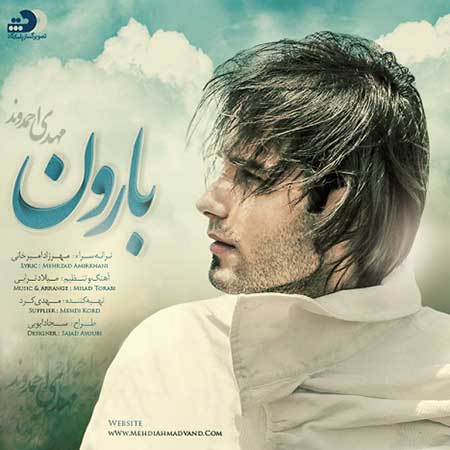دانلود آهنگ جدید مهدی احمدوند به نام بارون