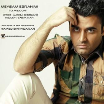 دانلود آهنگ جدید میثم ابراهیمی به نام تو میدونی