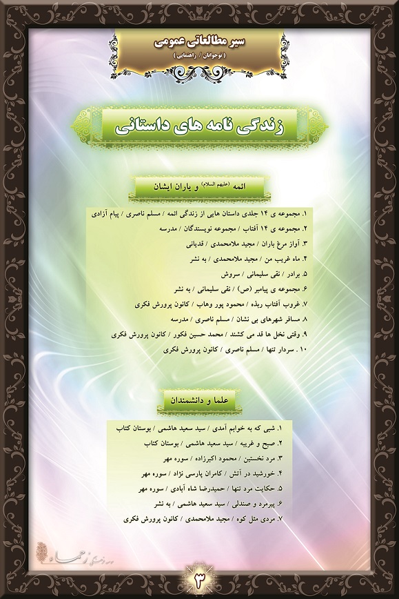 شجره طیبه صالحین