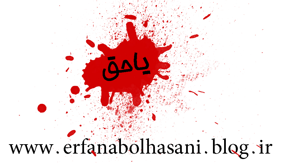 یاحق
