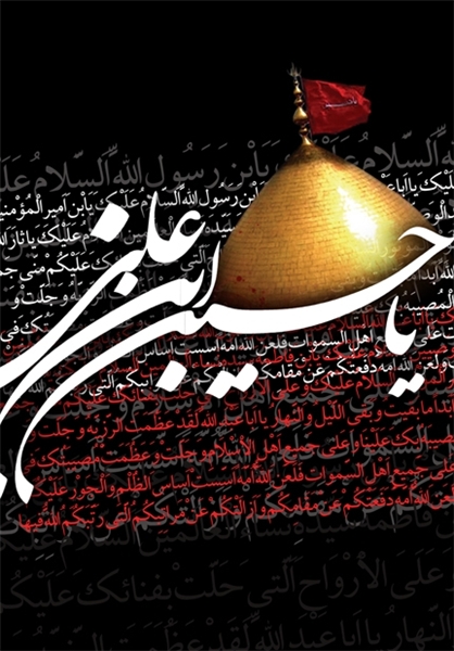 امام حسین (ع)