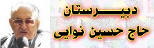 دبیرستان نوایی