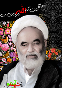 آیت الله خوشوقت