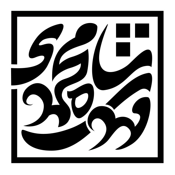 گراف59 - طراحی گرافیک