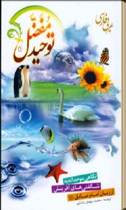 توحیدمفضل