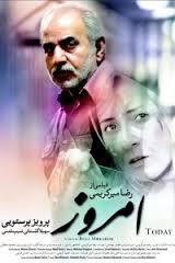 فیلم سینمایی امروز