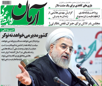روزنامه آرمان روابط عمومی در تاریخ دوشنبه 24 مهر 91
