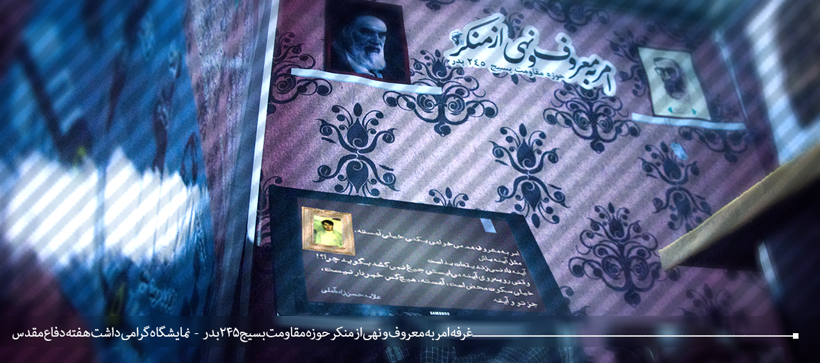 غرفه امر به معروف