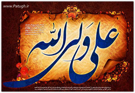 عید غدیر