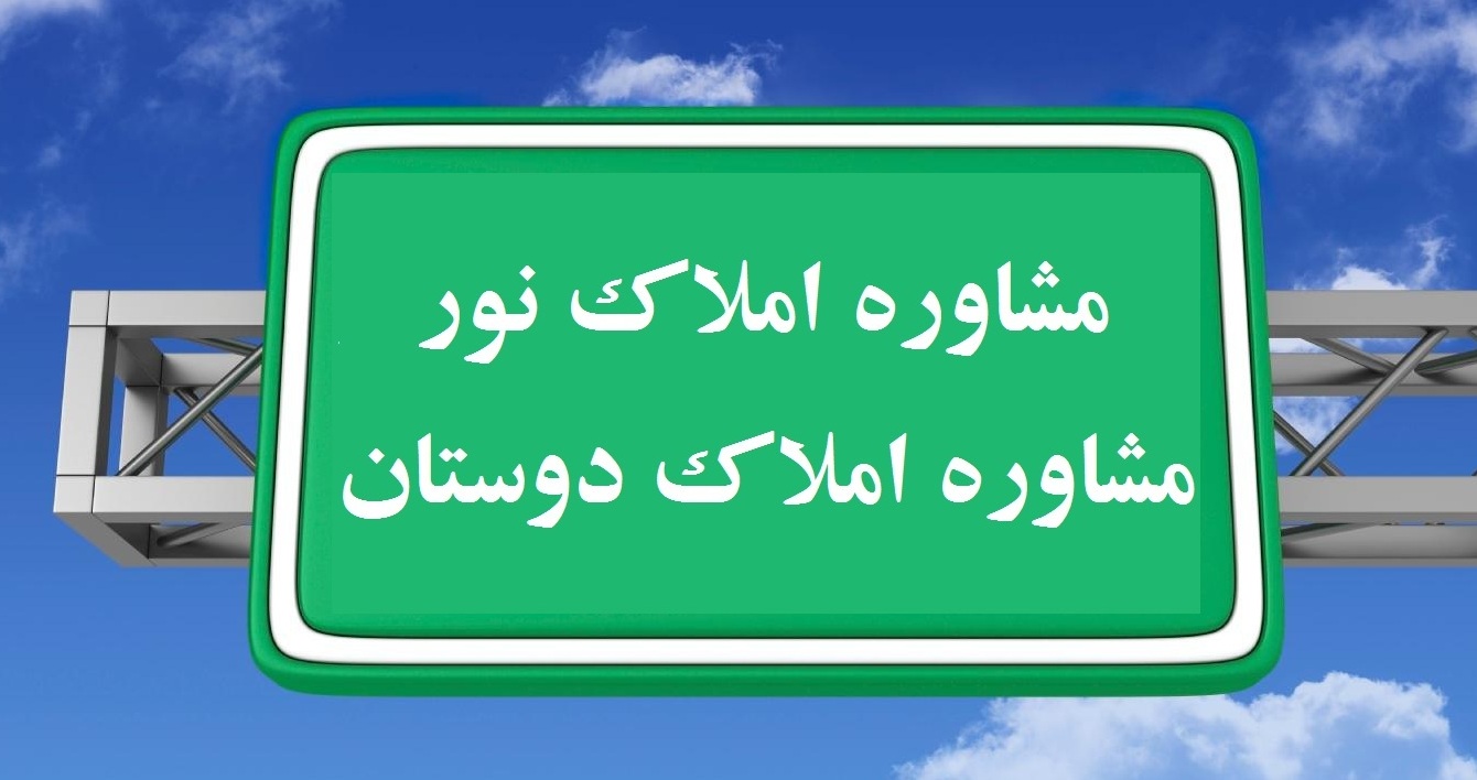 تنها سامانه املاک زنجان