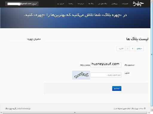 ثبت نام در چهره بلاگ