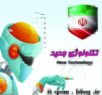 تکنولوژی های جدید
