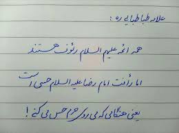 علامه از رئوف میگوید.