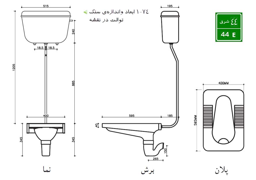 جزئیات سنگ توالت ایرانی
