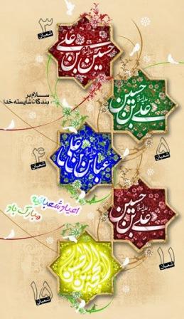 ماه امامان
