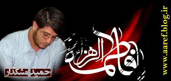 حمید مشکدار