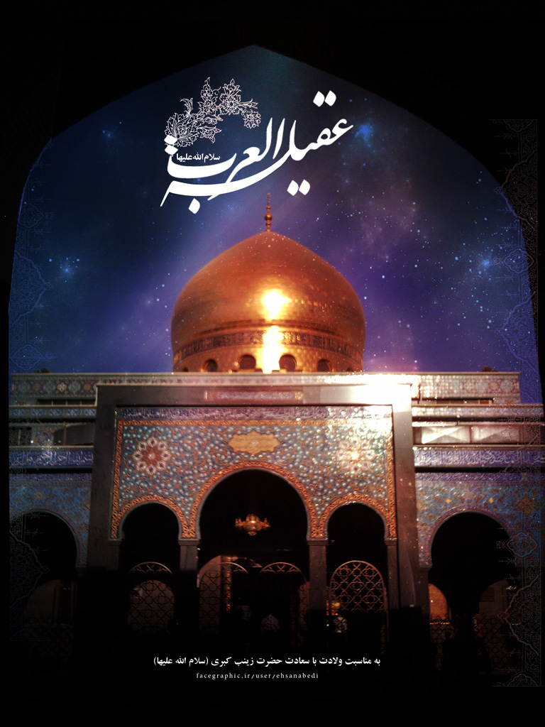 هیئت عقیلة العرب تسوج
