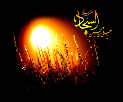 شهادت امام زین العابدین علیه السلام