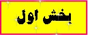 //bayanbox.ir/id/7075683159146786066?view
