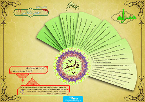 حضرت قاسم (ع)
