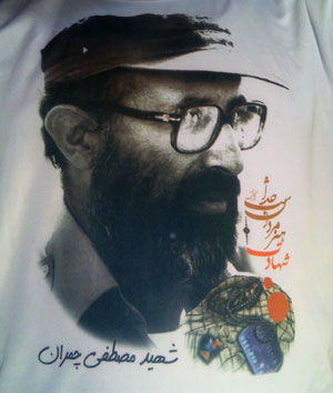 شهید چمرا