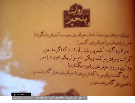 درباره جوانمردی