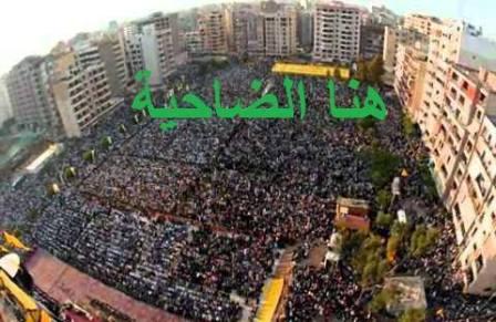 ضاحیه کجاست؟