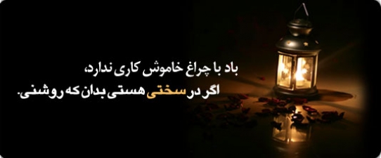 راه ، رفتن میخواهد ...