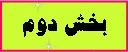 //bayanbox.ir/id/7445974760977813326?view