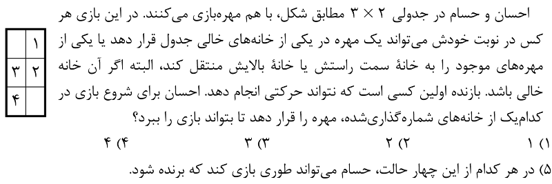 سوال المپیادی هوش