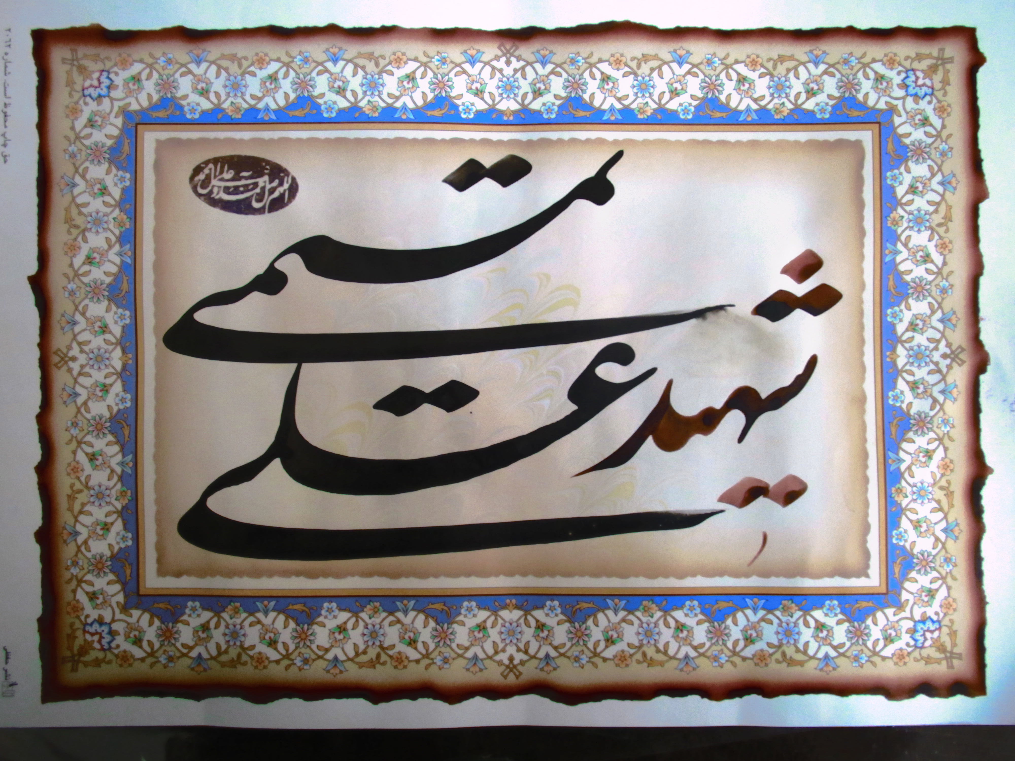 نشسته ام چو غباری به شوق اذن دخول