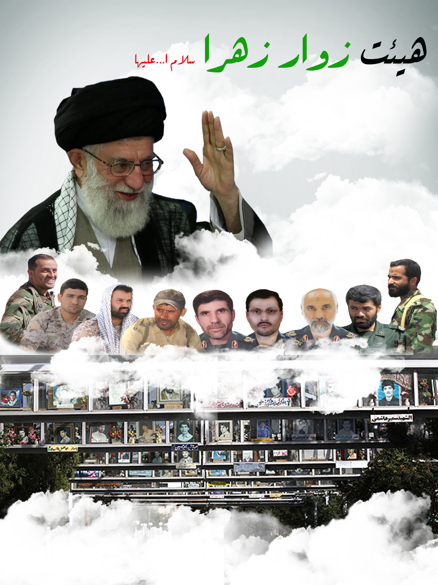 هیئت زوارالزهرا سلام الله علیها