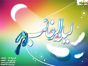 لیله الرغائب