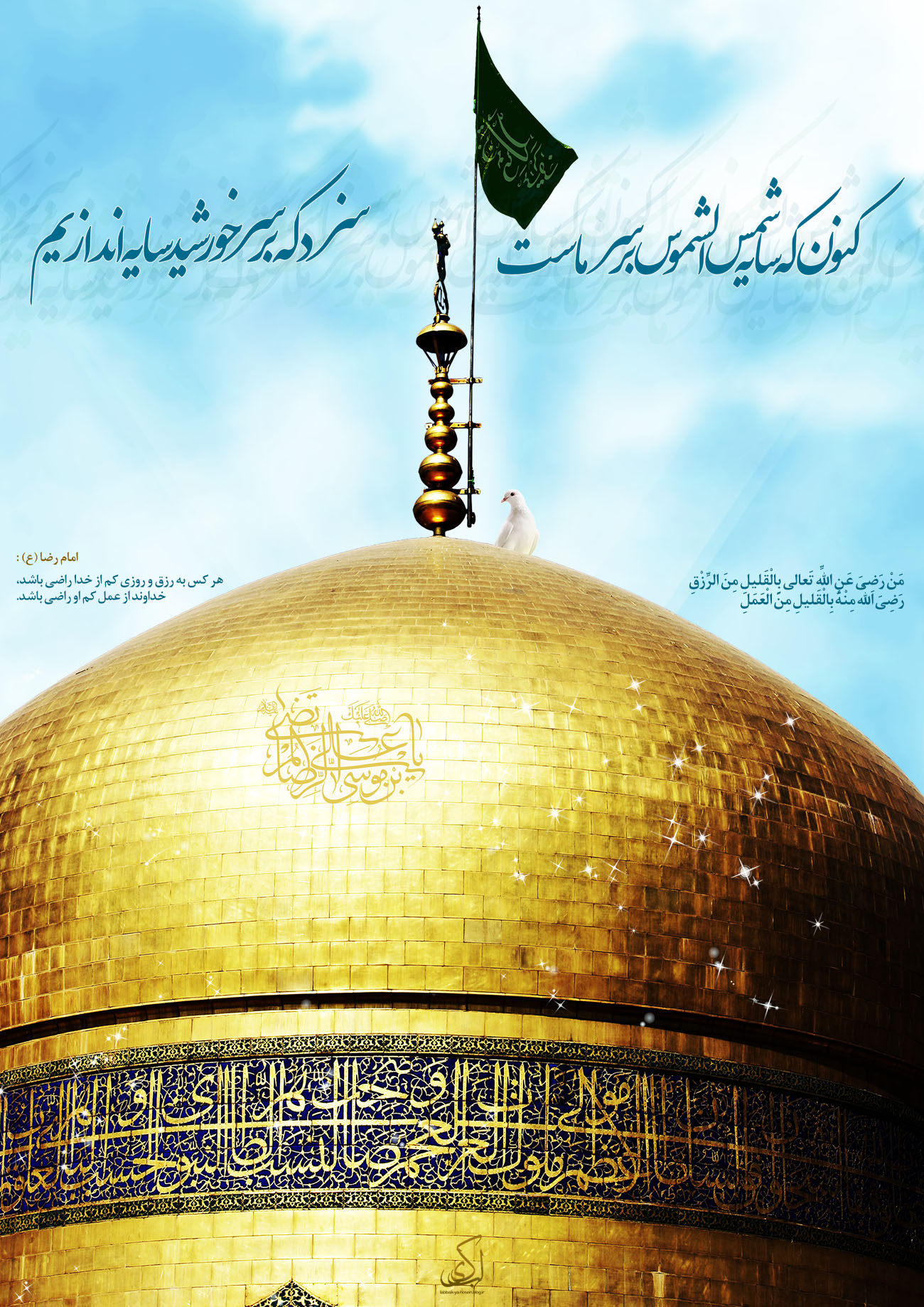 ولادت امام رضا(ع)