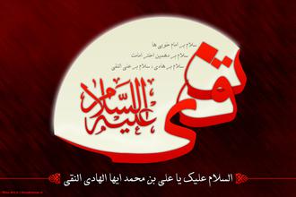 imam naghi امام نقی