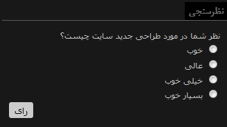 نظرسنجی