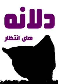 .•.✿.دلآنهـ هآی انتـظآر.✿.•.