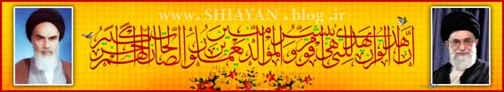 آیه ی قرآنی - وبسایت شیعیان - www.SHIAYAN.blog.ir