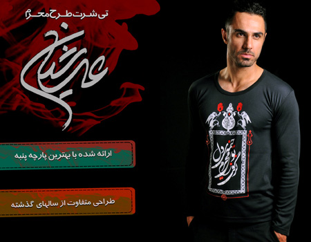 تی شرت محرم طرح عرشیان